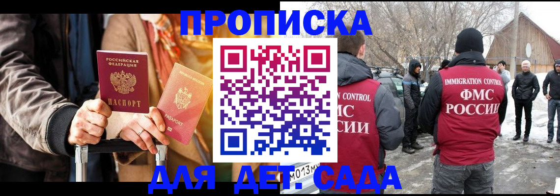 временная регистрация для всех в Малгобеке