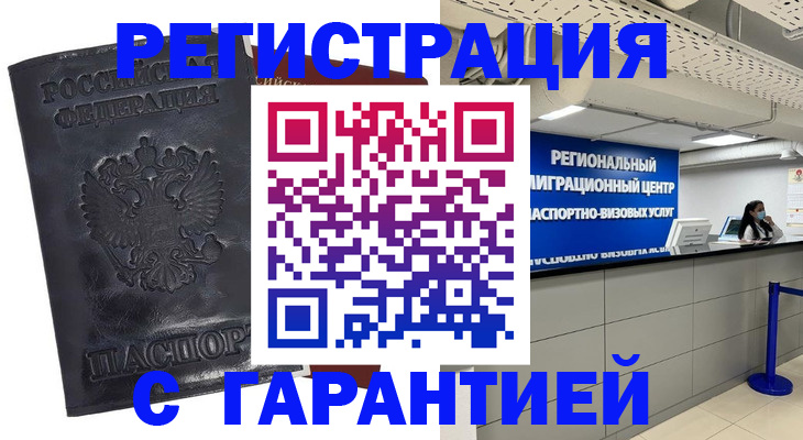 прописка в квартире в Малгобеке